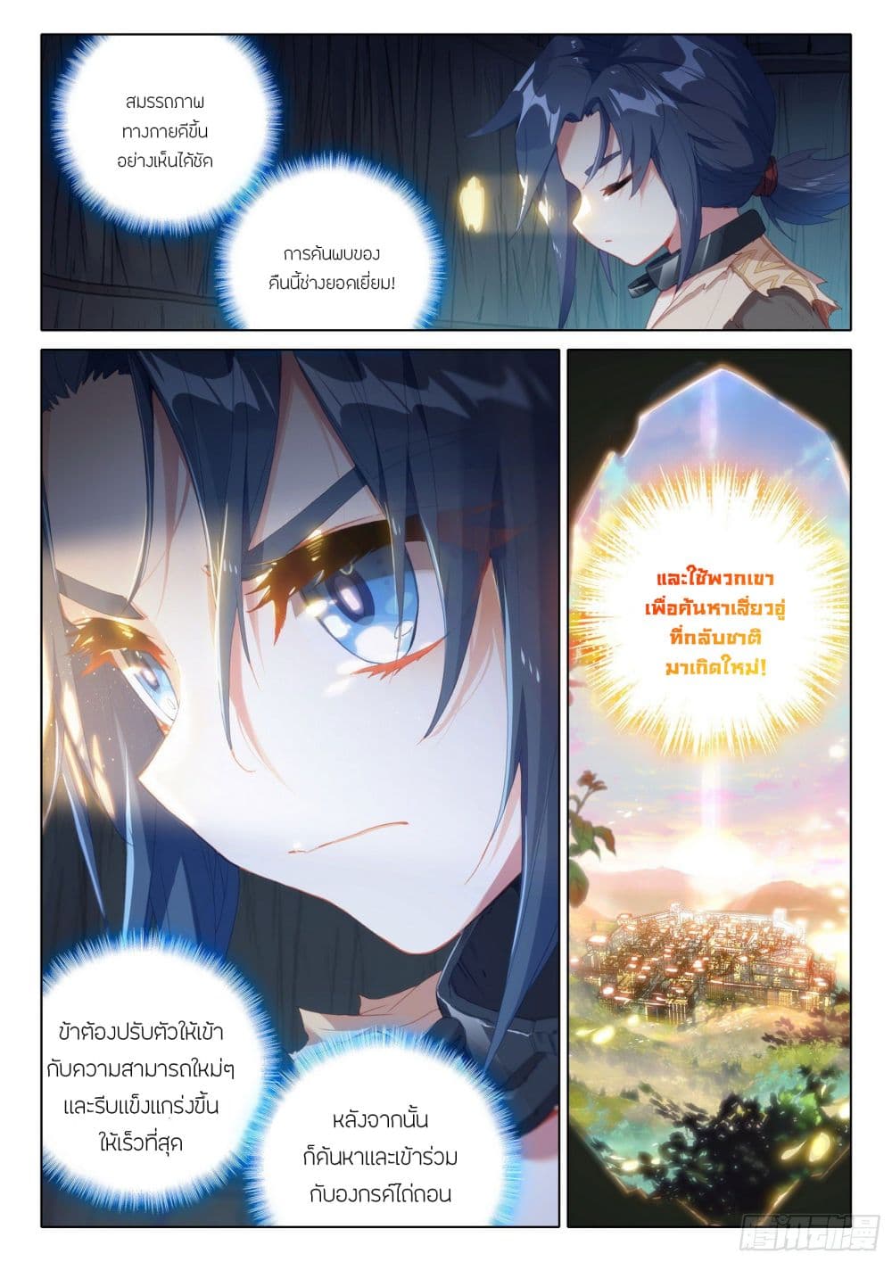 อ่านการ์ตูน Douluo Dalu 5 – Rebirth of Tang San 2 ภาพที่ 16