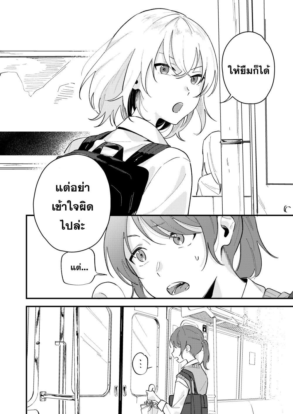 อ่านการ์ตูน Hajimari wa Itsumo 1 ภาพที่ 13