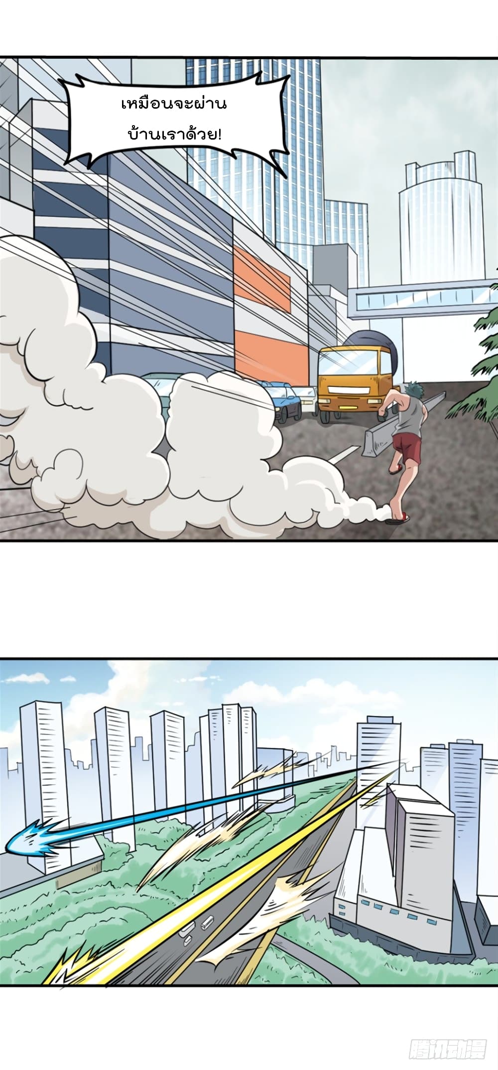 อ่านการ์ตูน Urban Cultivation Beggar in the City 1 ภาพที่ 7