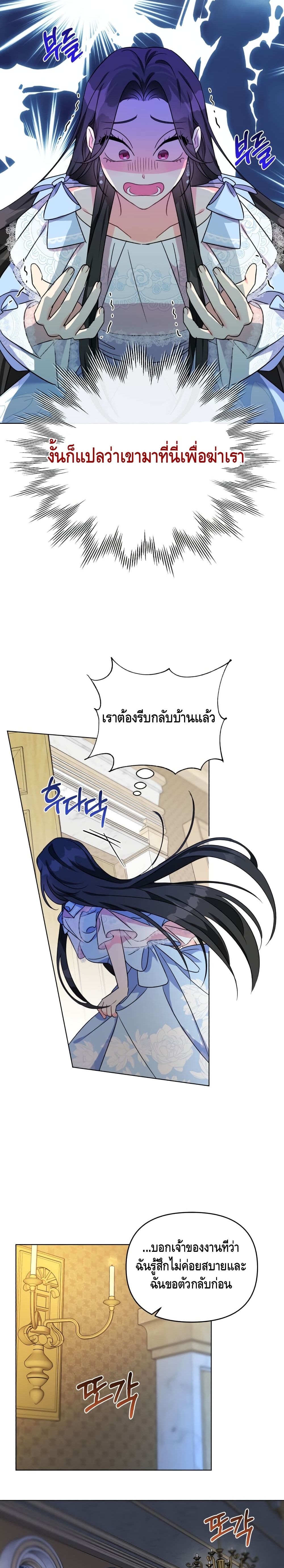 อ่านการ์ตูน I Got Married To A Villain 1 ภาพที่ 18