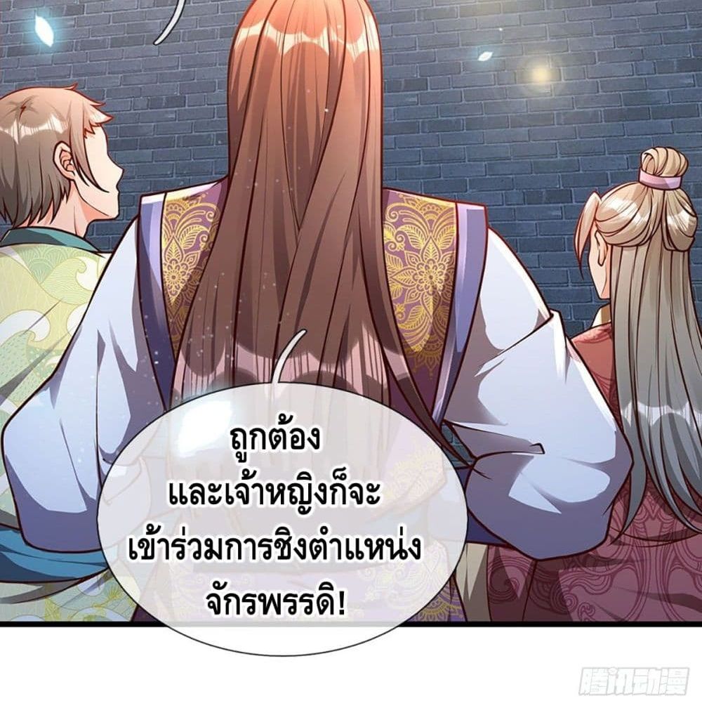 อ่านการ์ตูน Opening to Supreme Dantian 22 ภาพที่ 46