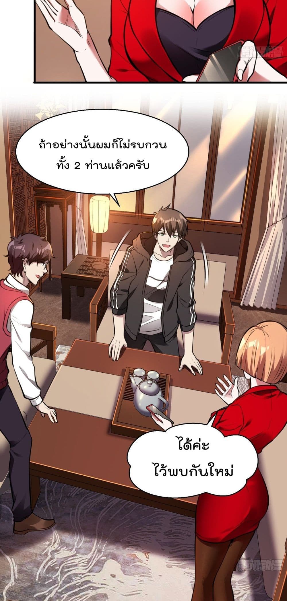 อ่านการ์ตูน Immortal Husband in The City 18 ภาพที่ 24