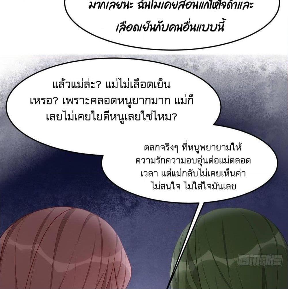 อ่านการ์ตูน Gonna Spoil You 37 ภาพที่ 29