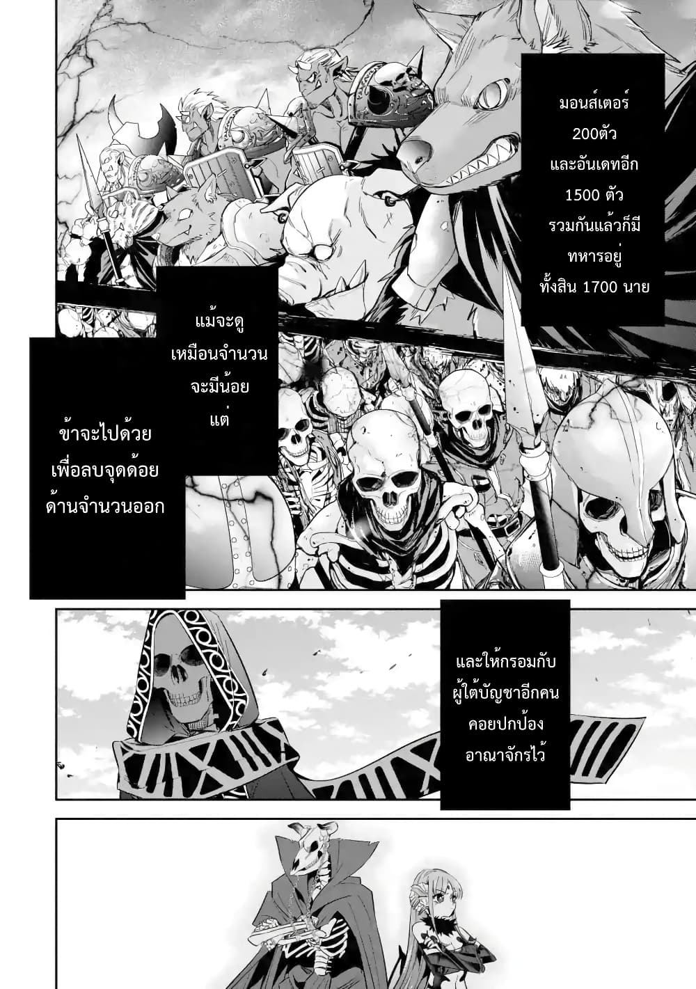 อ่านการ์ตูน The Executed Sage Is Reincarnated as a Lich and Starts an All-Out War 8.1 ภาพที่ 4