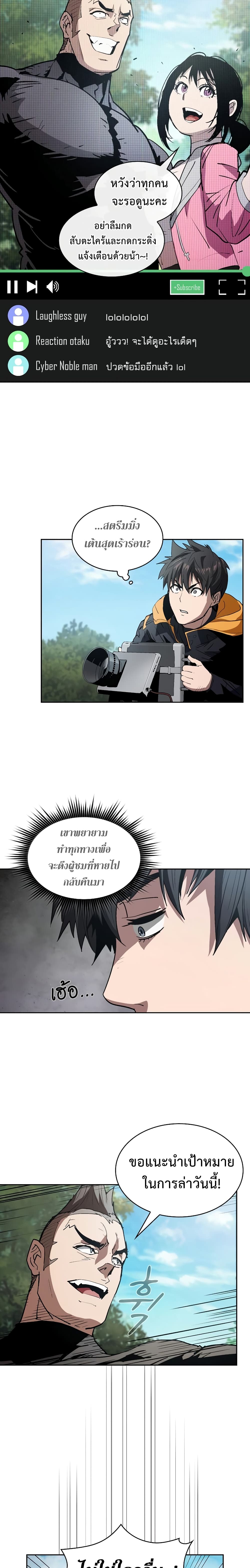 อ่านการ์ตูน Is This Hunter for Real? 1 ภาพที่ 7