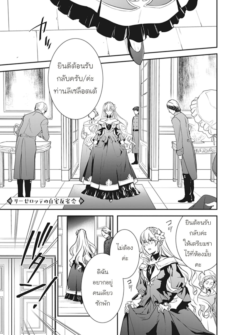 อ่านการ์ตูน Tsundere Akuyaku Reijou Liselotte to Jikkyou no Endo-kun to Kaisetsu no Kobayashi-san 5.5 ภาพที่ 1