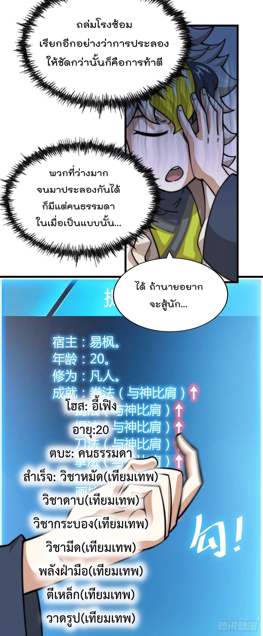 อ่านการ์ตูน Who is your Daddy? 33 ภาพที่ 51