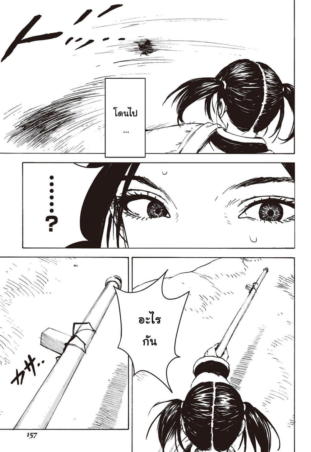 อ่านการ์ตูน Haikyo no Meshi: The Commonbread 5 ภาพที่ 8