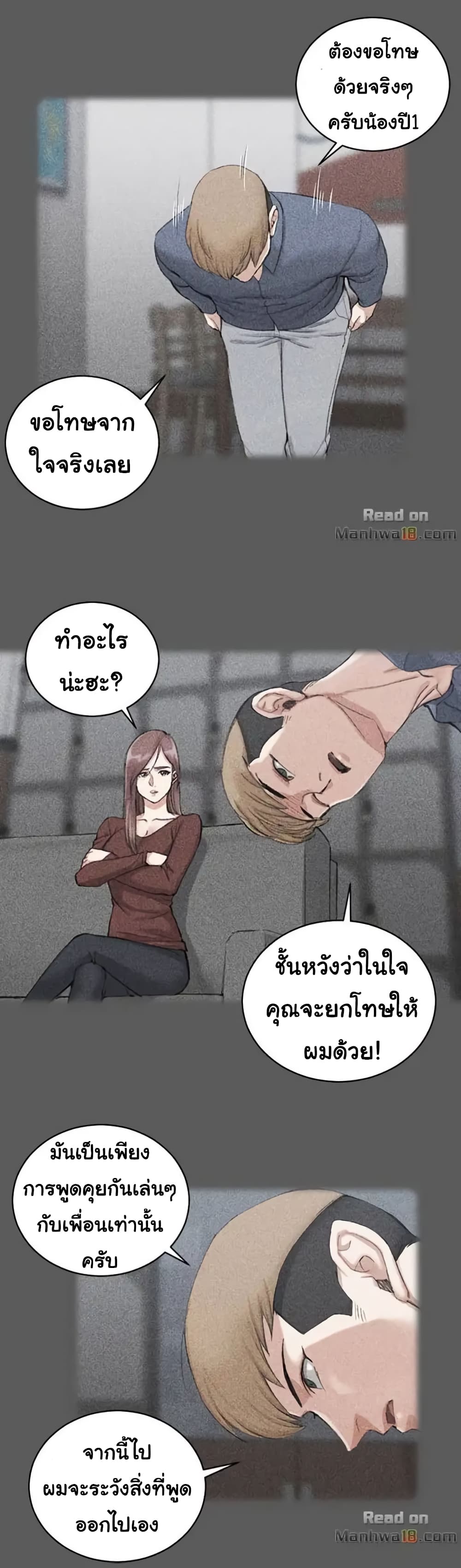 อ่านการ์ตูน His Place 31 ภาพที่ 7