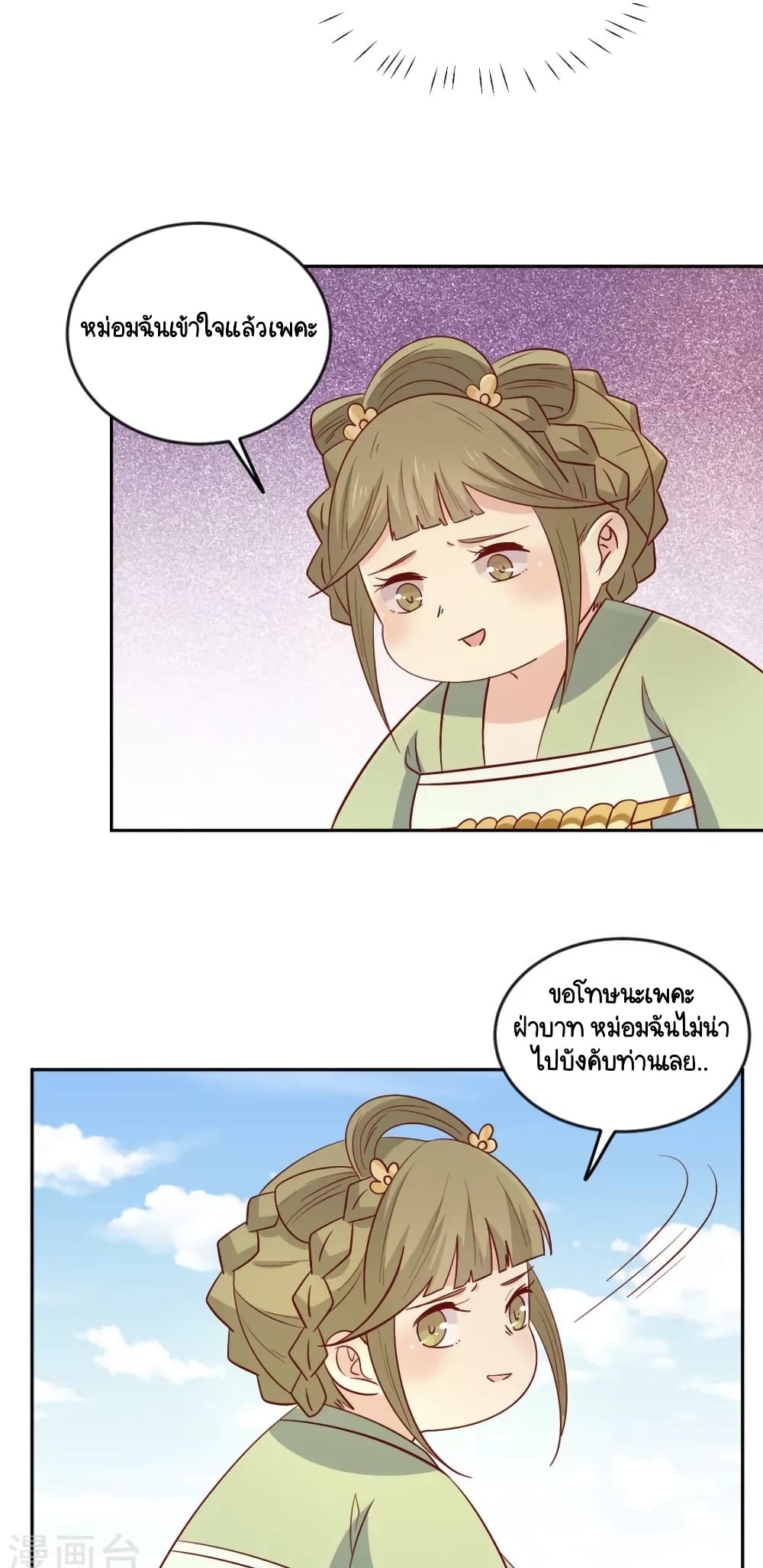 อ่านการ์ตูน Your Highness, I gotta see My Figured 109 ภาพที่ 28