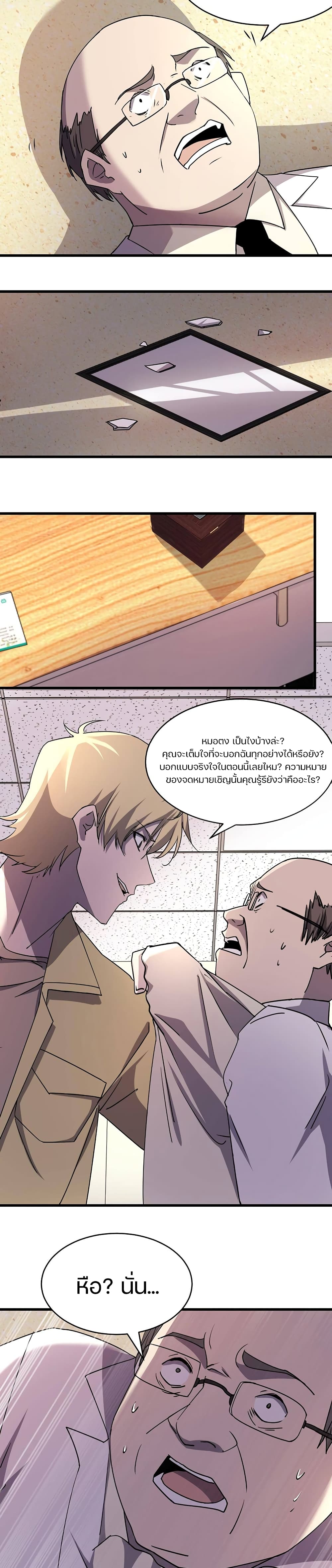 อ่านการ์ตูน Don’t Get Me Wrong, I’m The Real Victim! 26 ภาพที่ 24