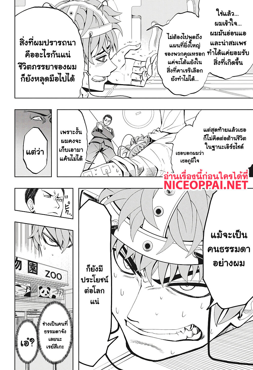 อ่านการ์ตูน Earthchild 2 ภาพที่ 12