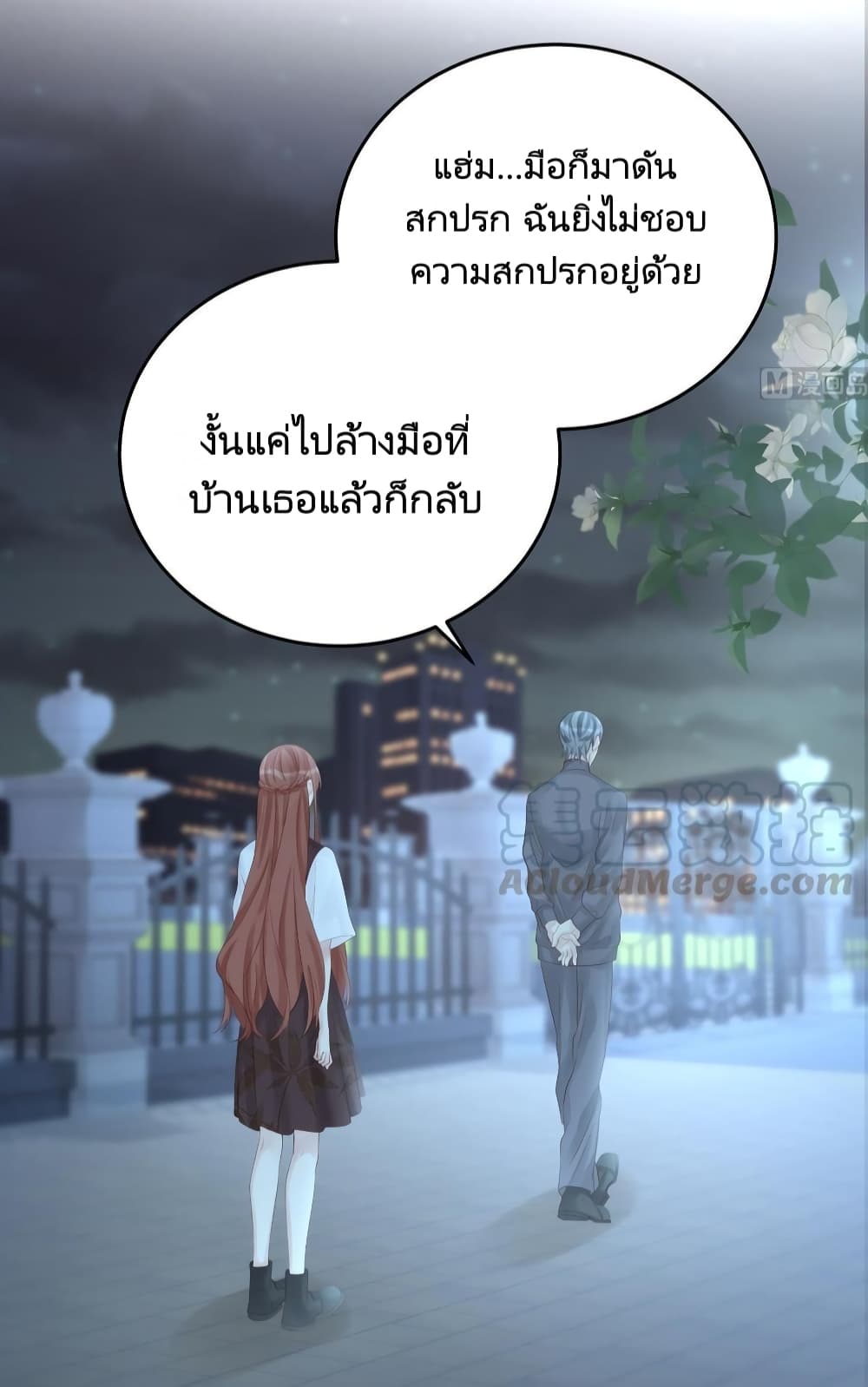 อ่านการ์ตูน Gonna Spoil You 79 ภาพที่ 17