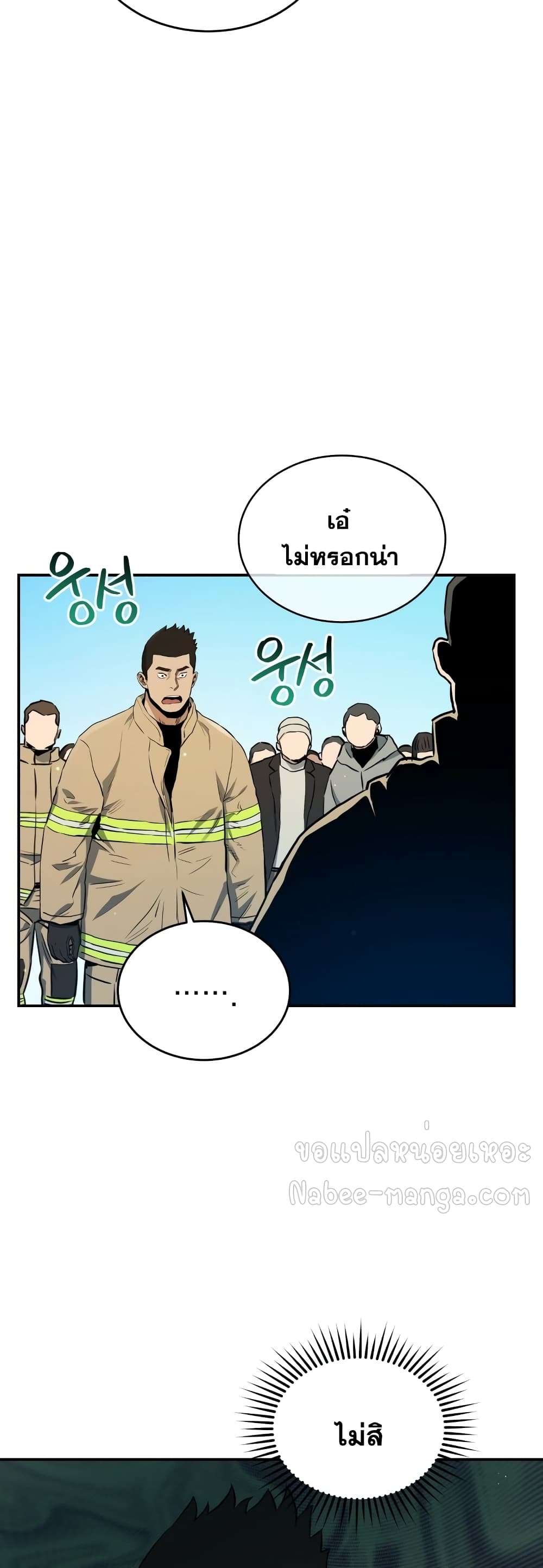 อ่านการ์ตูน Rescue System 26 ภาพที่ 8