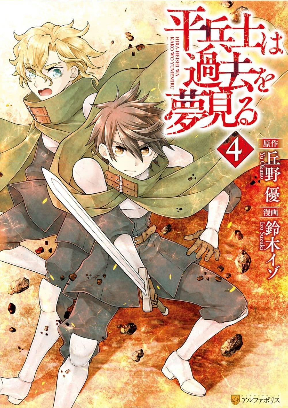 อ่านการ์ตูน Hiraheishi wa Kako o Yumemiru 35 ภาพที่ 1