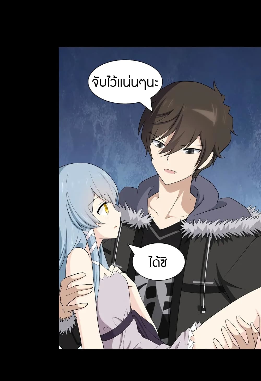 อ่านการ์ตูน My Girlfriend is a Zombie 106 ภาพที่ 13