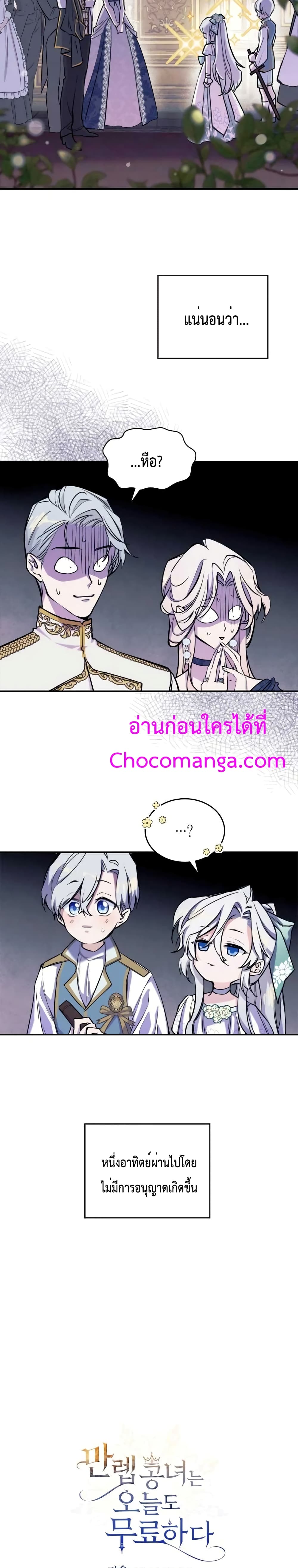 อ่านการ์ตูน The Invicible Princess Is Bored Again Today 4 ภาพที่ 3