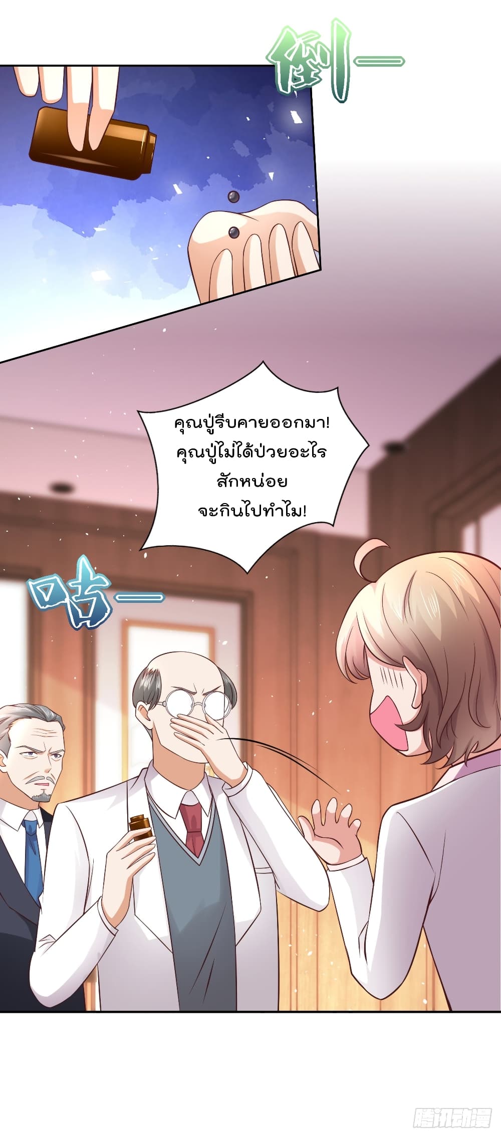 อ่านการ์ตูน The Cultivators Bodyguard in The City 56 ภาพที่ 28