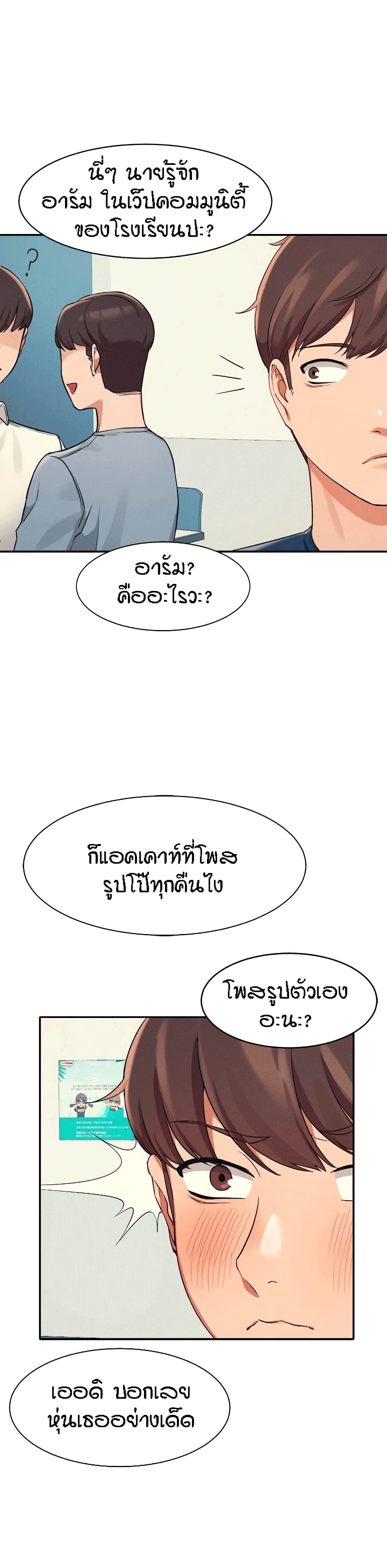 อ่านการ์ตูน Is There No Goddess in My College? 11 ภาพที่ 29