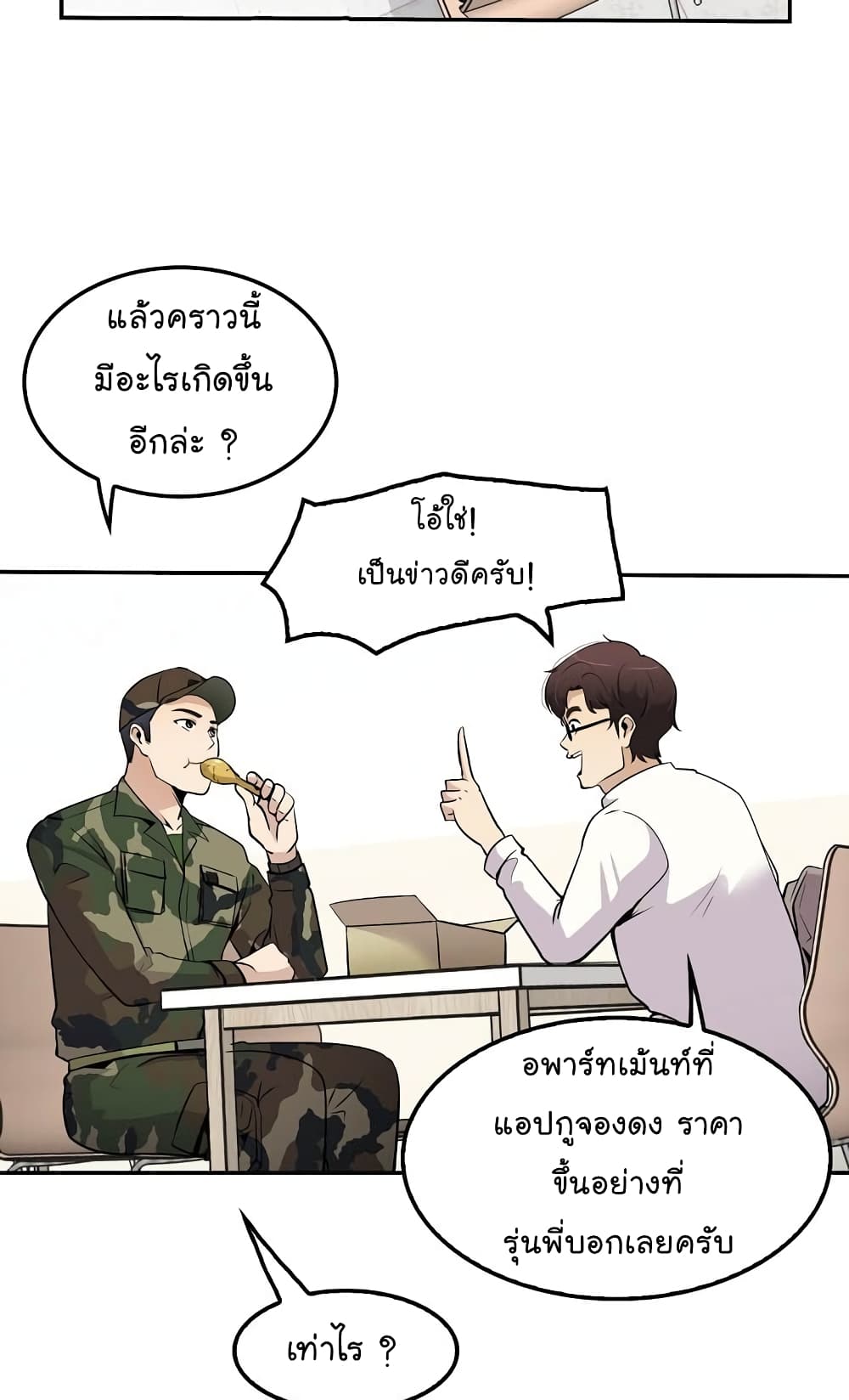 อ่านการ์ตูน Again My Life 45 ภาพที่ 27