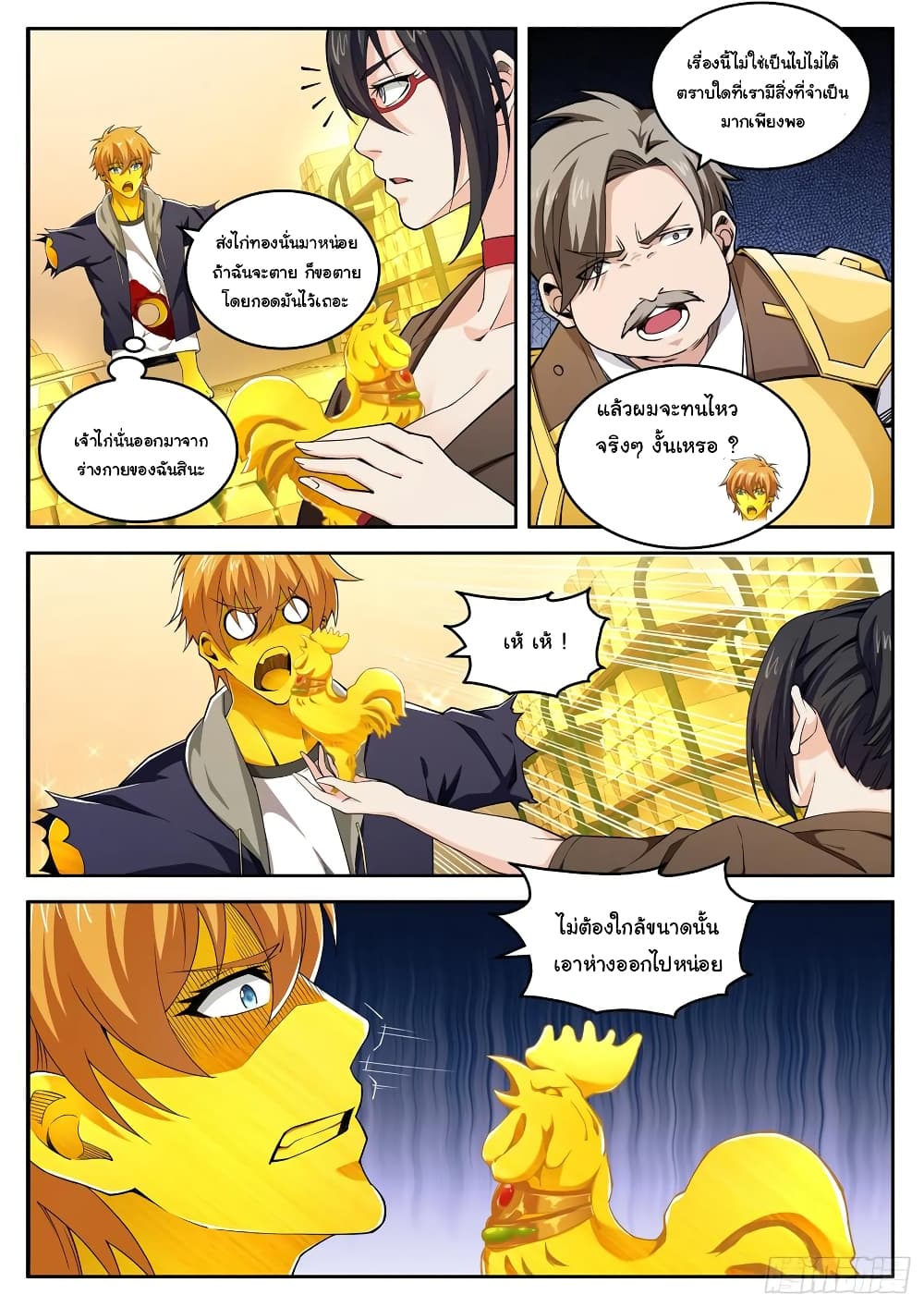 อ่านการ์ตูน Born To Be Rich 97 ภาพที่ 6