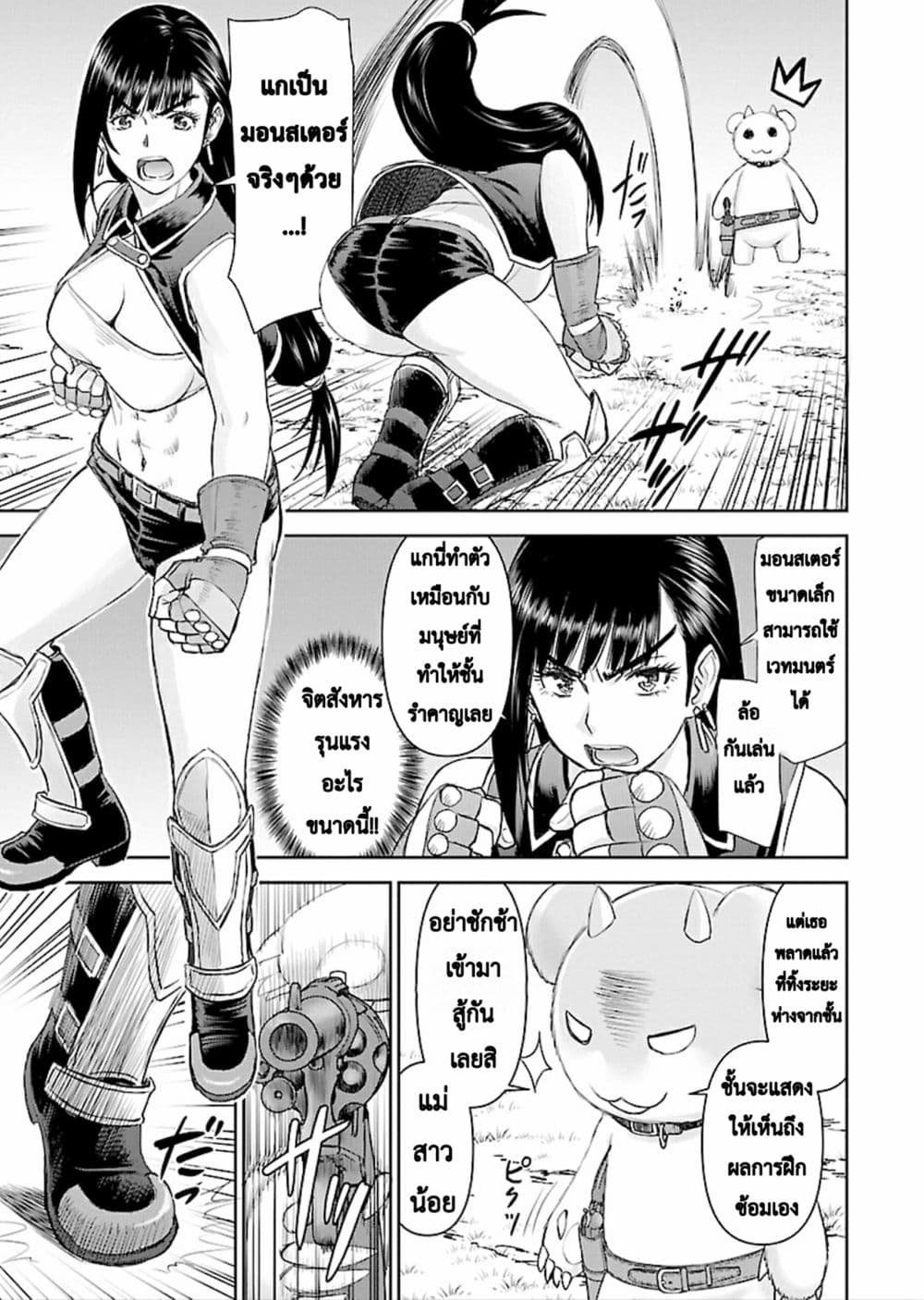 อ่านการ์ตูน Isekai Sniper Is the Female Warrior’s Mofumofu Pet 3 ภาพที่ 7