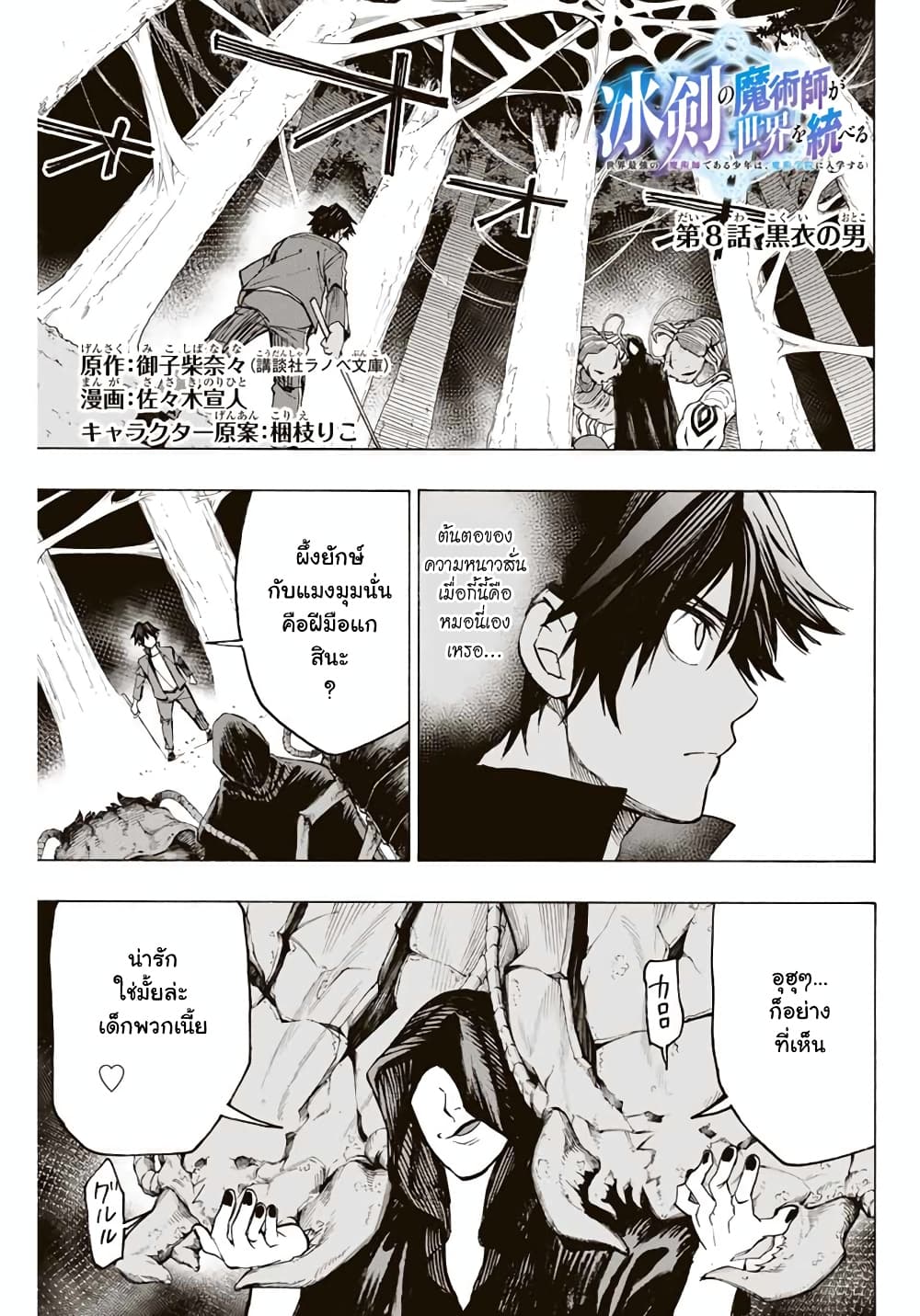 อ่านการ์ตูน Hyouken no Majutsushi ga Sekai wo Suberu 8 ภาพที่ 1