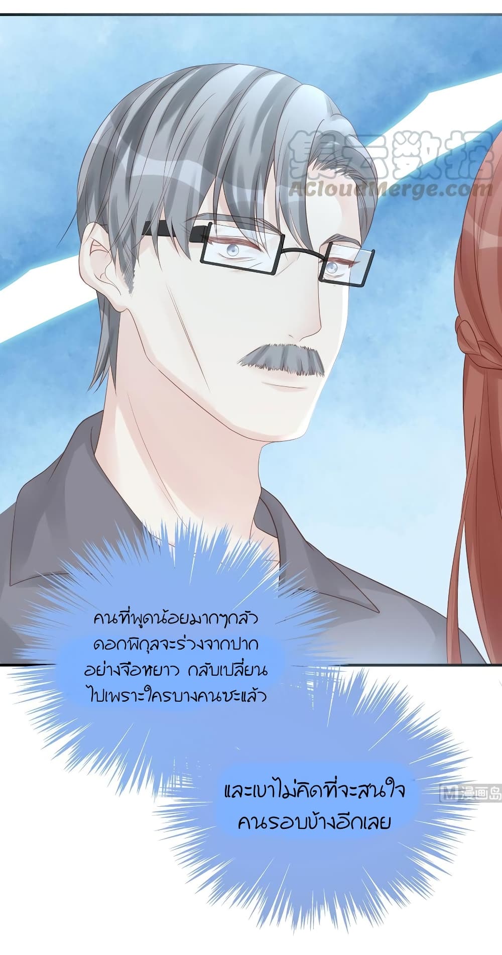 อ่านการ์ตูน Gonna Spoil You 79 ภาพที่ 15