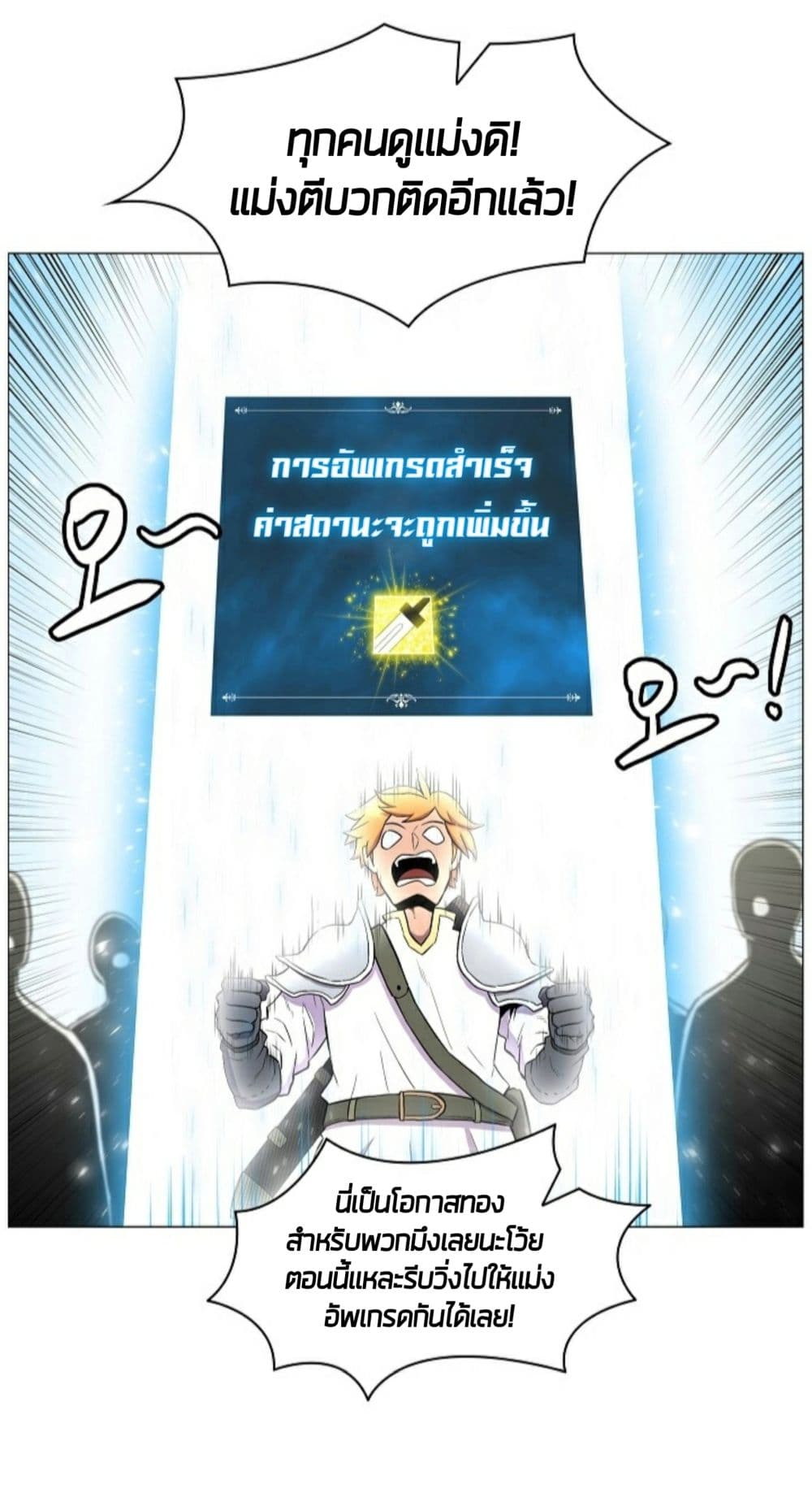 อ่านการ์ตูน Updater 2 ภาพที่ 9