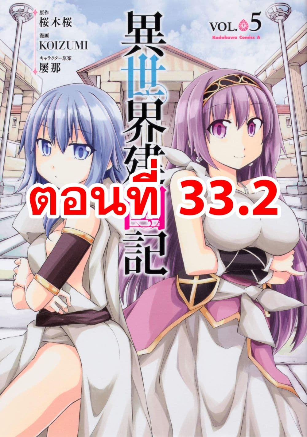 อ่านการ์ตูน Isekai Kenkokuki 33.2 ภาพที่ 1