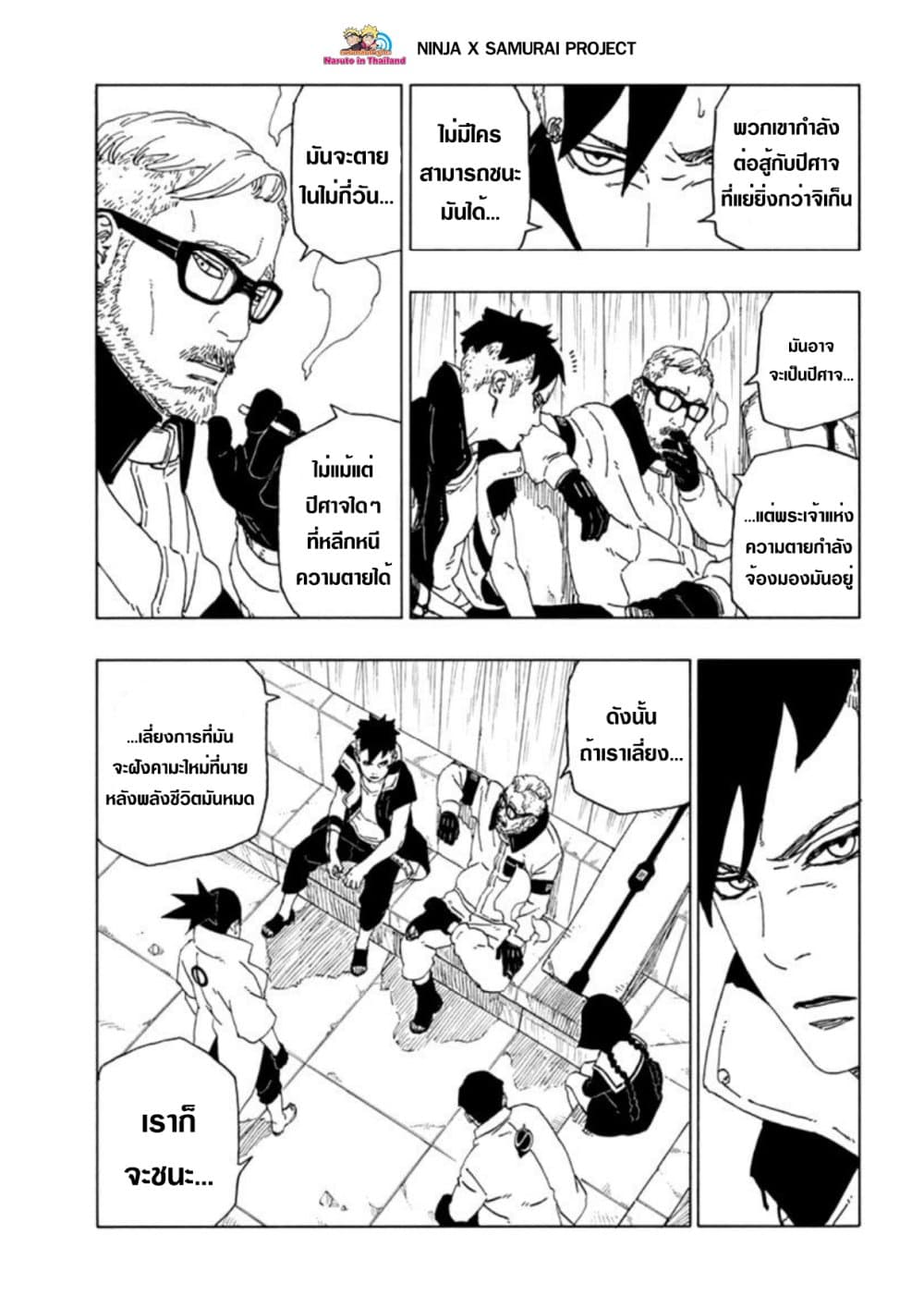 อ่านการ์ตูน Boruto 50 ภาพที่ 17