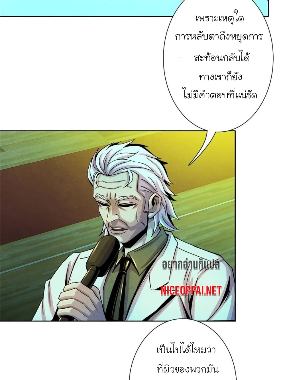 อ่านการ์ตูน Dr.Don 20 ภาพที่ 23