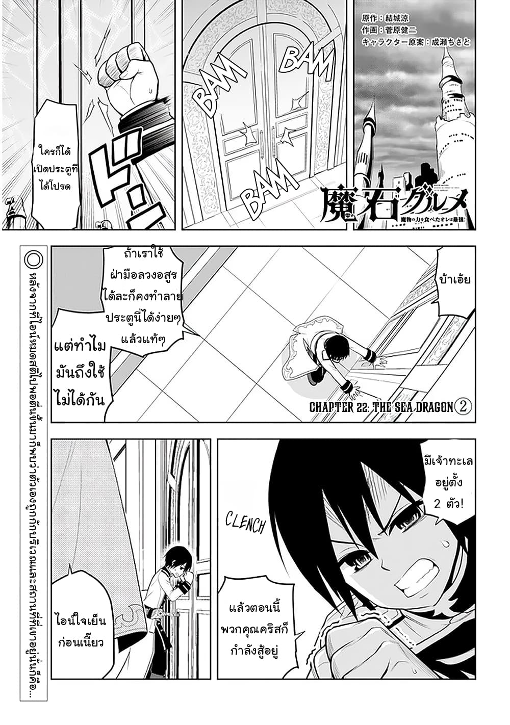 อ่านการ์ตูน Maseki Gurume: Mamono no Chikara o Tabeta Ore wa Saikyou! 22 ภาพที่ 1