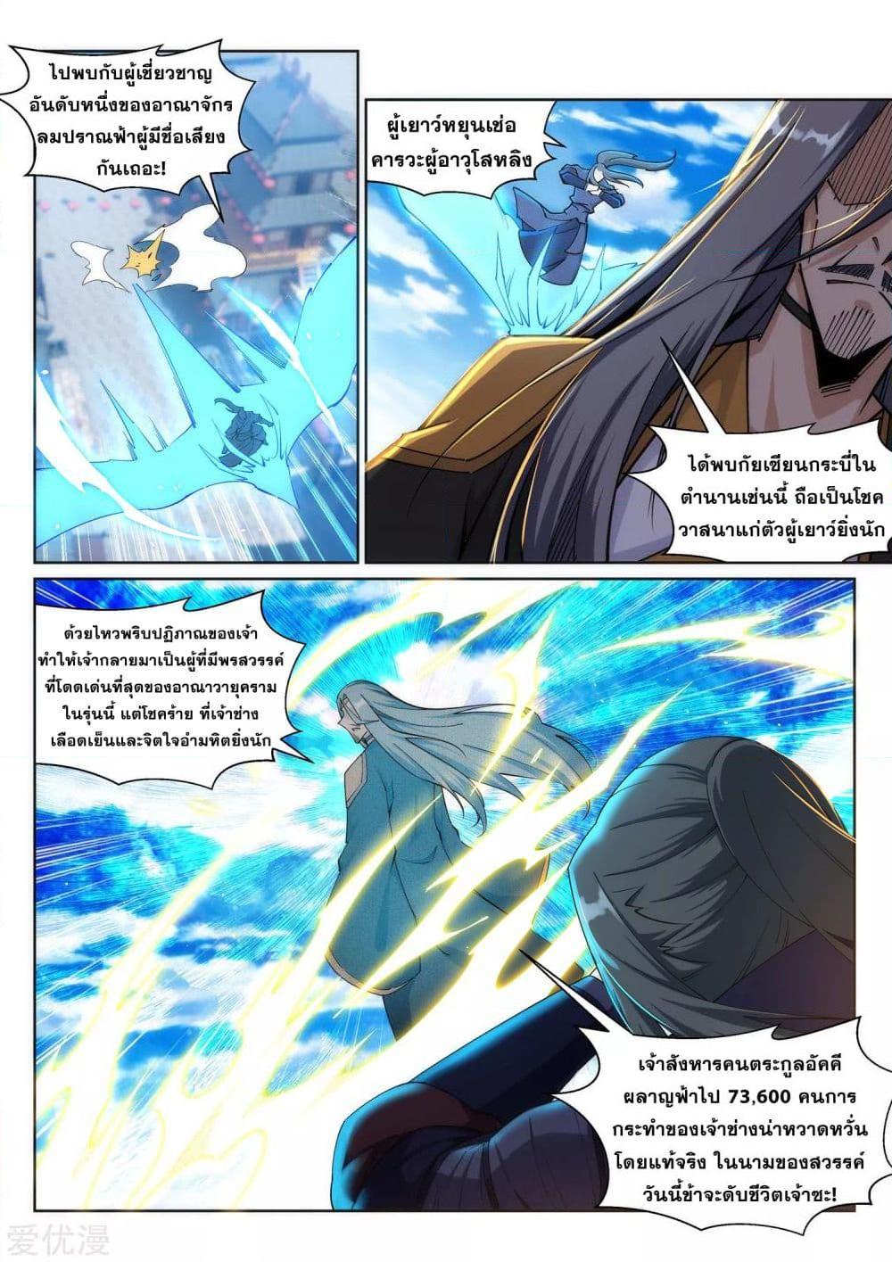 อ่านการ์ตูน Against the Gods 199 ภาพที่ 10