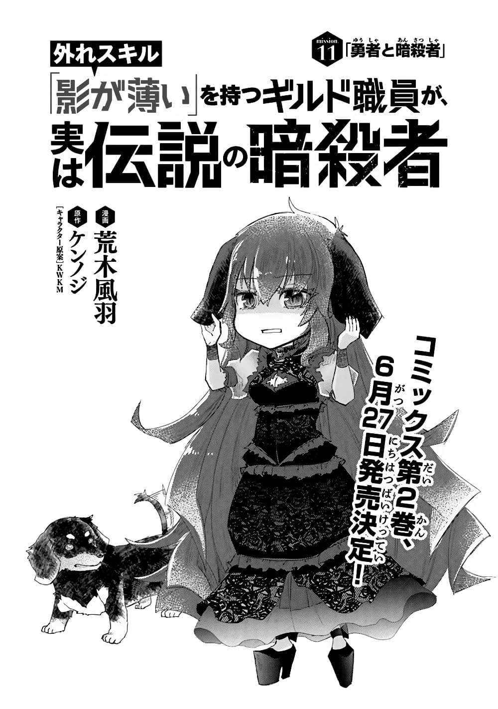 อ่านการ์ตูน Hazure Skill “Kage ga Usui” o Motsu Guild Shokuin ga, Jitsuha Densetsu no Ansatsusha 11 ภาพที่ 1
