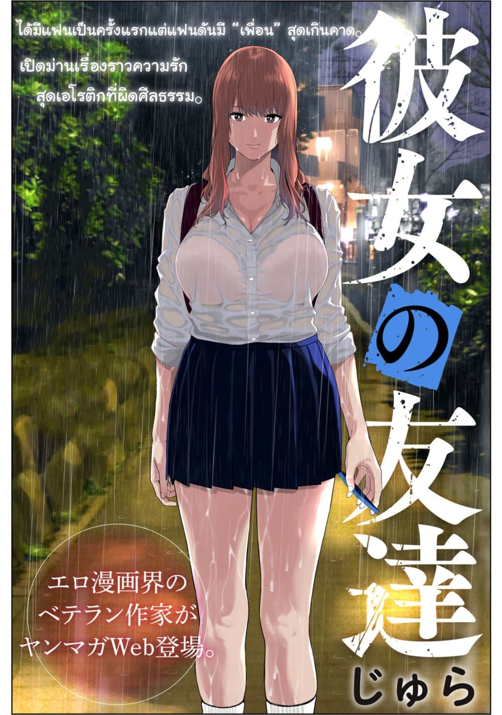 อ่านการ์ตูน Kanojo no Tomodachi 9 ภาพที่ 1