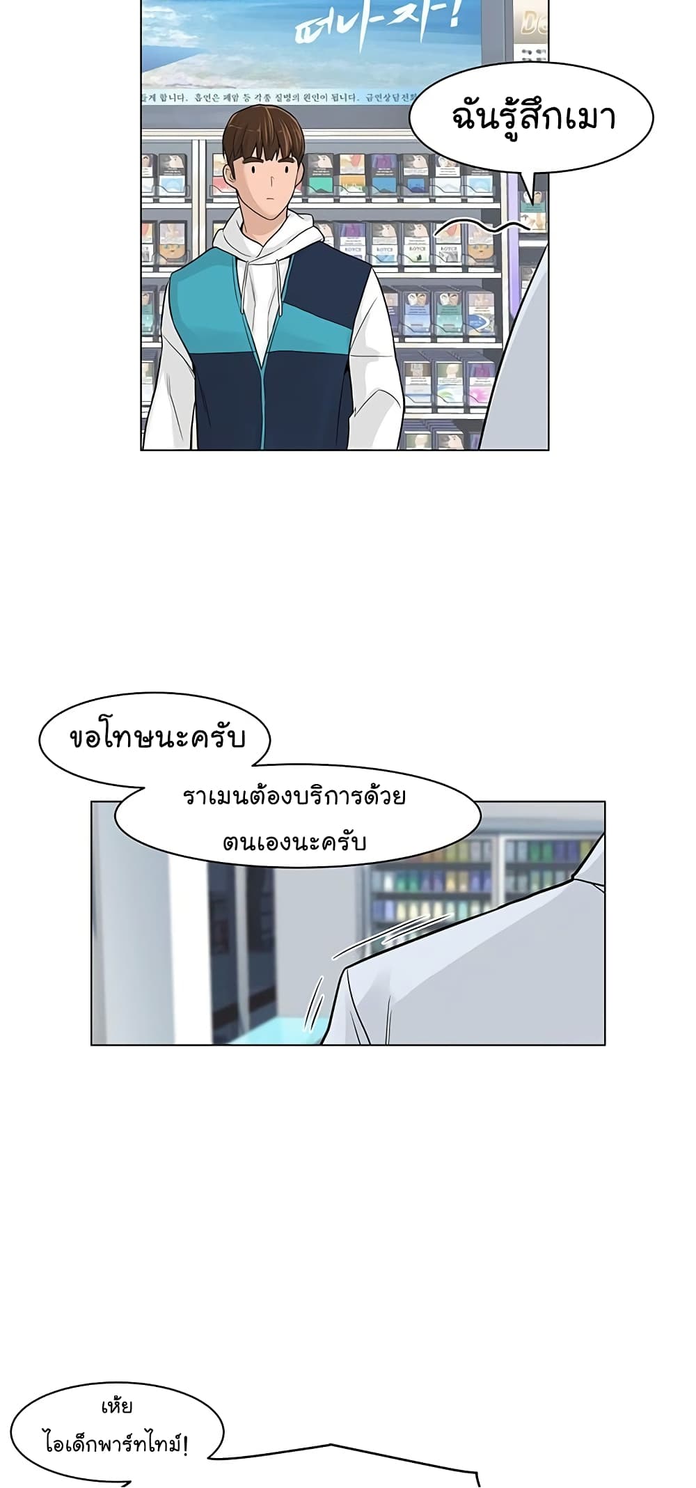 อ่านการ์ตูน From the Grave and Back 6 ภาพที่ 18