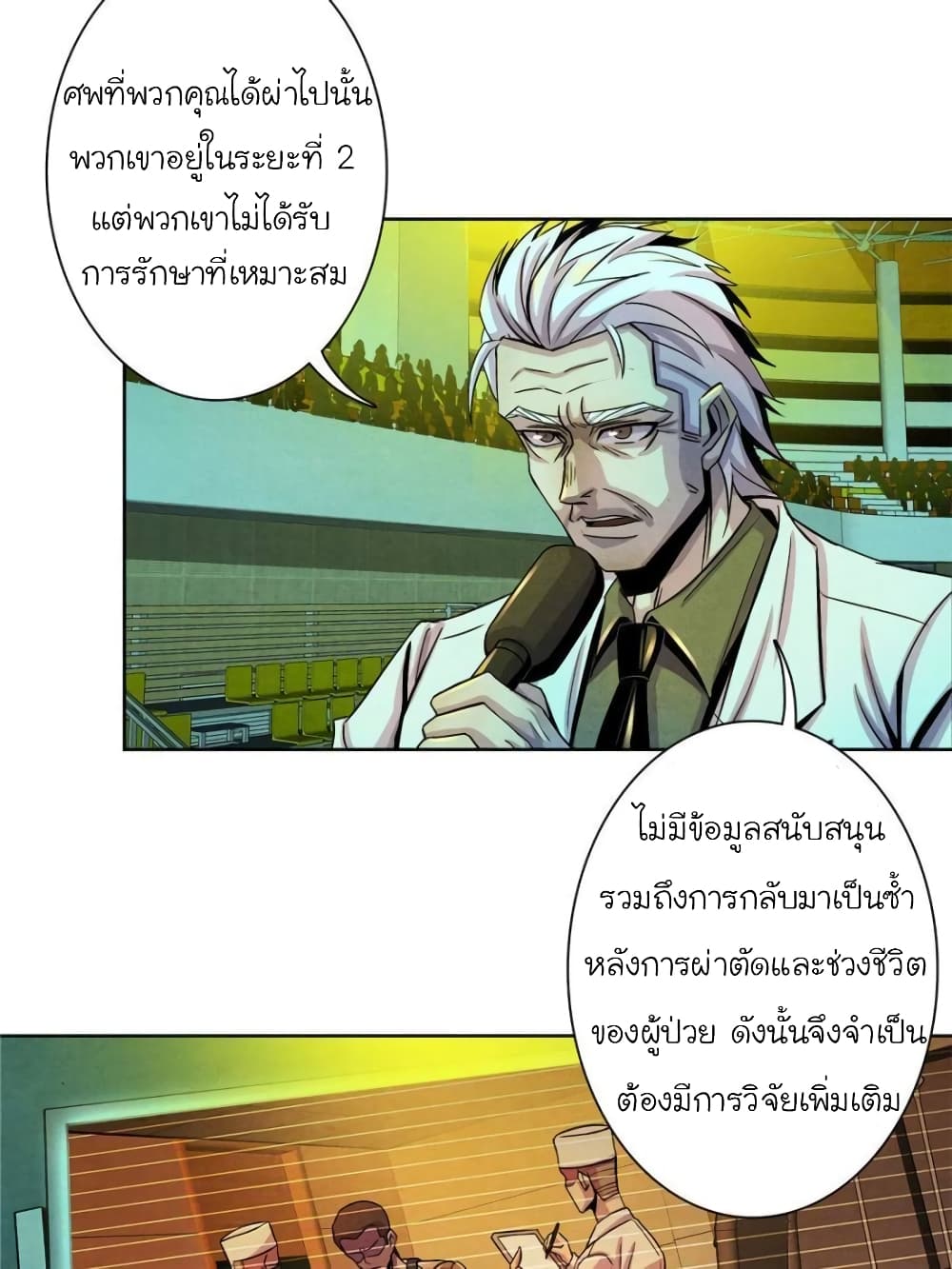 อ่านการ์ตูน Dr.Don 19 ภาพที่ 48