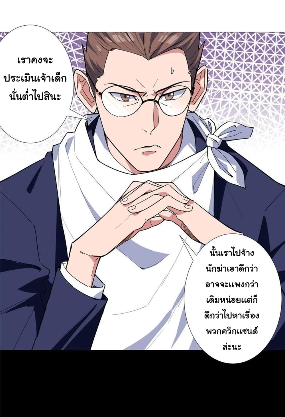 อ่านการ์ตูน Supreme Almighty Master of The City 13 ภาพที่ 11