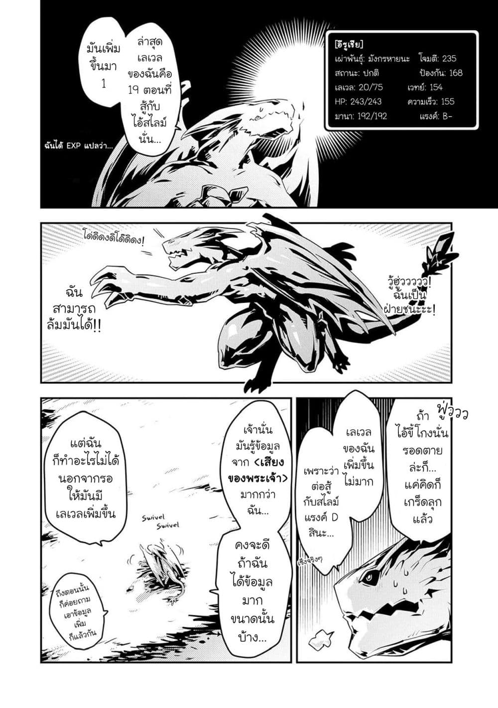 อ่านการ์ตูน Tensei Shitara Dragon no Tamago Datta – Saikyou Igai Mezasa Nee 20 ภาพที่ 3