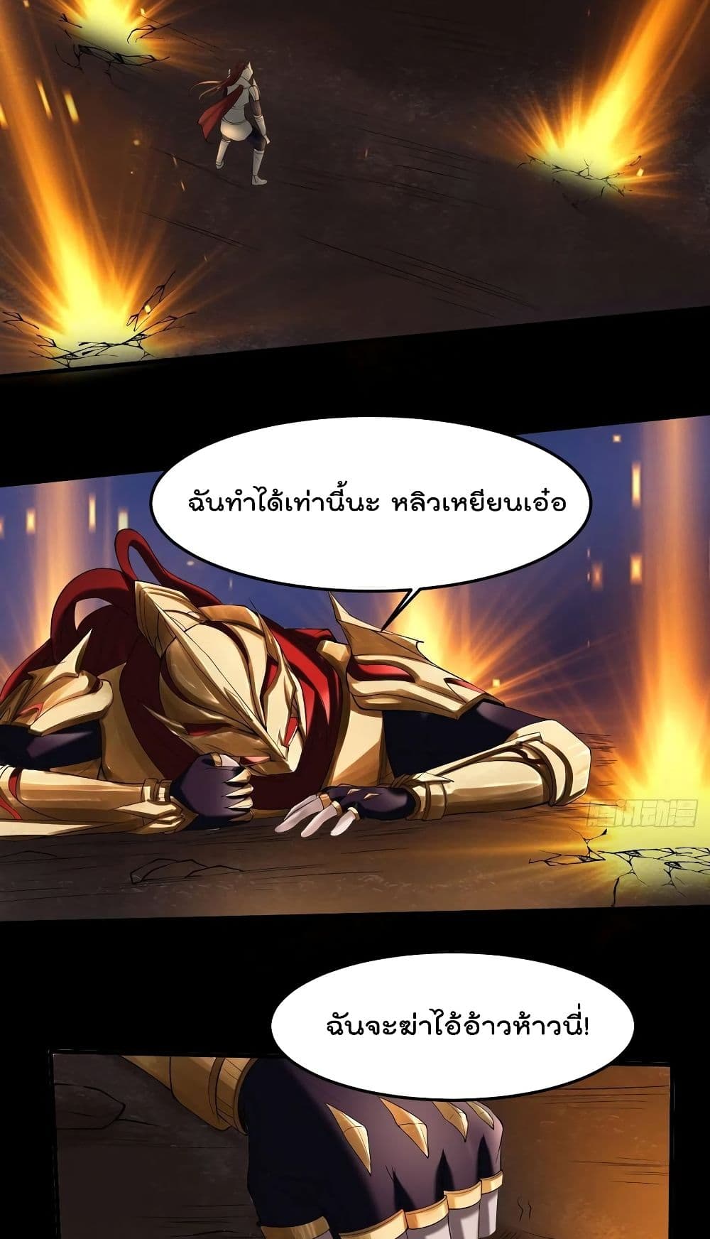 อ่านการ์ตูน Villain Demon-in-law 32 ภาพที่ 17