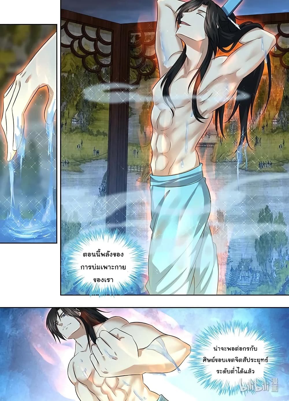 อ่านการ์ตูน Yong Heng Zhi Zun 233 ภาพที่ 11