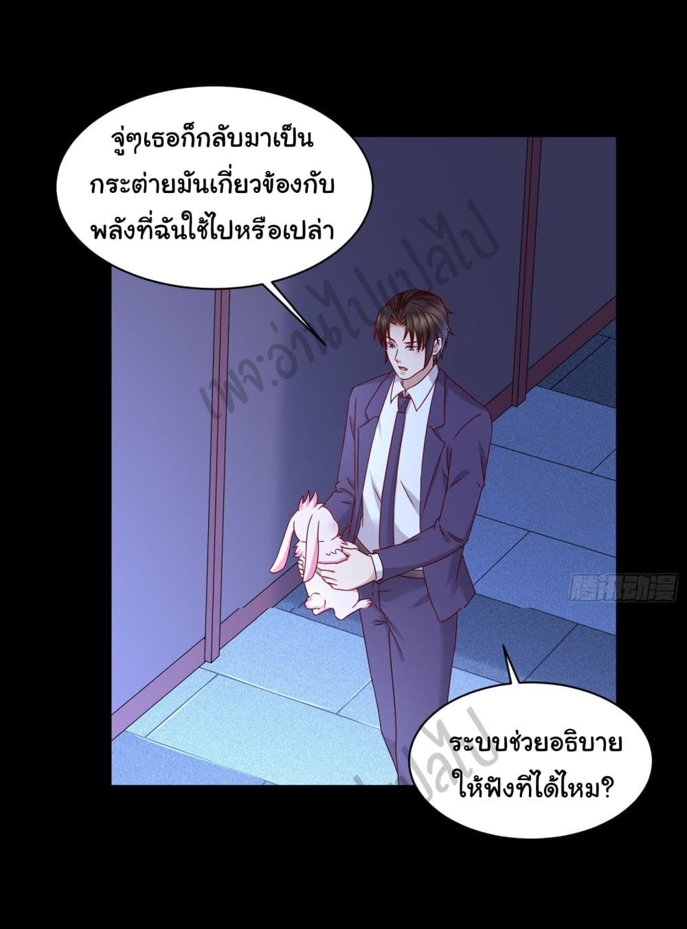 อ่านการ์ตูน Best System  Investors In the City 35 ภาพที่ 20