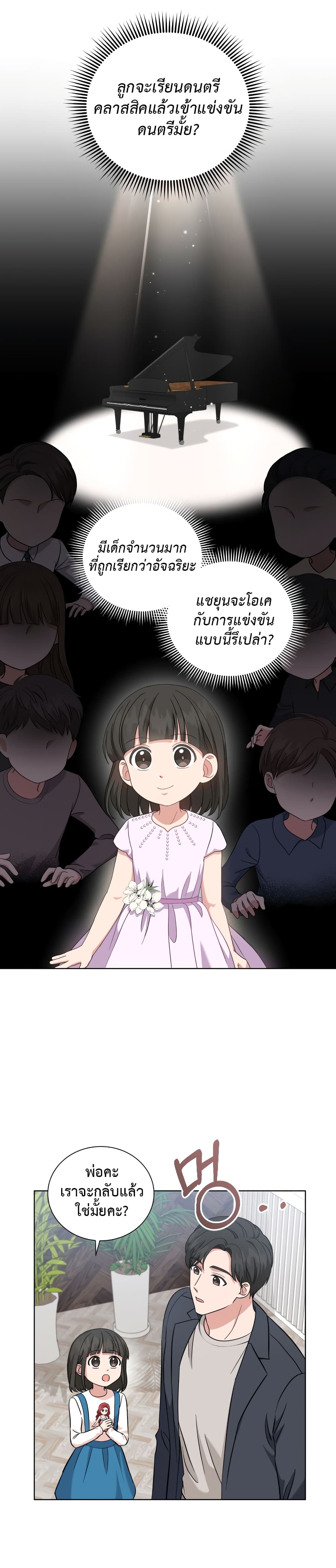 อ่านการ์ตูน My Daughter is a Music Genius 24 ภาพที่ 9