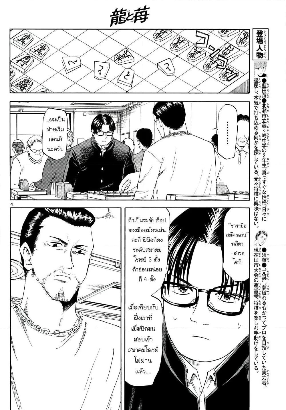 อ่านการ์ตูน Ryuu to Ichigo 14 ภาพที่ 4