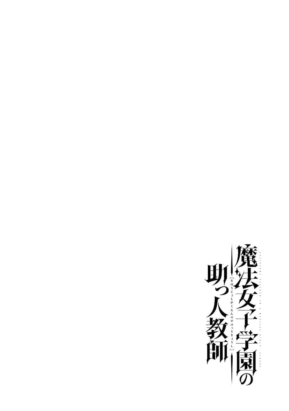 อ่านการ์ตูน Mahou Shoujo Gakuen no Suketto Kyoushi 5 ภาพที่ 4