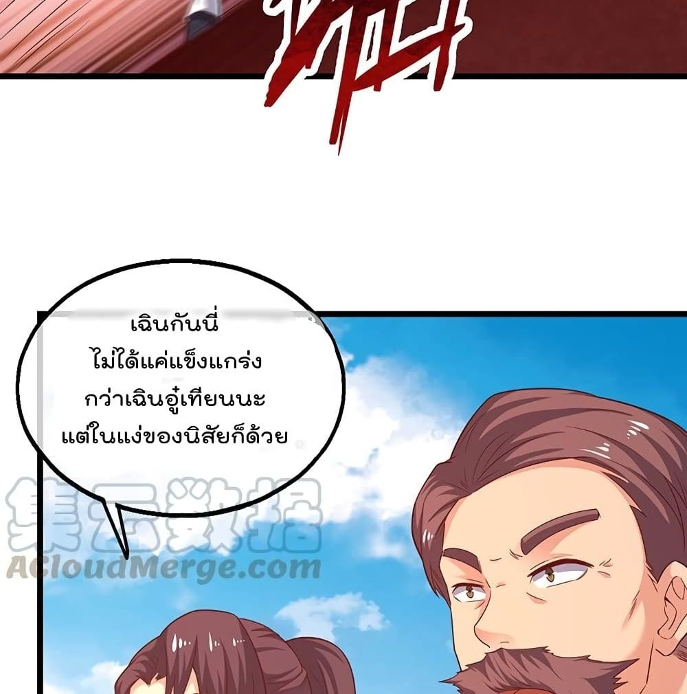 อ่านการ์ตูน Because I Have Super Gold System 47 ภาพที่ 29