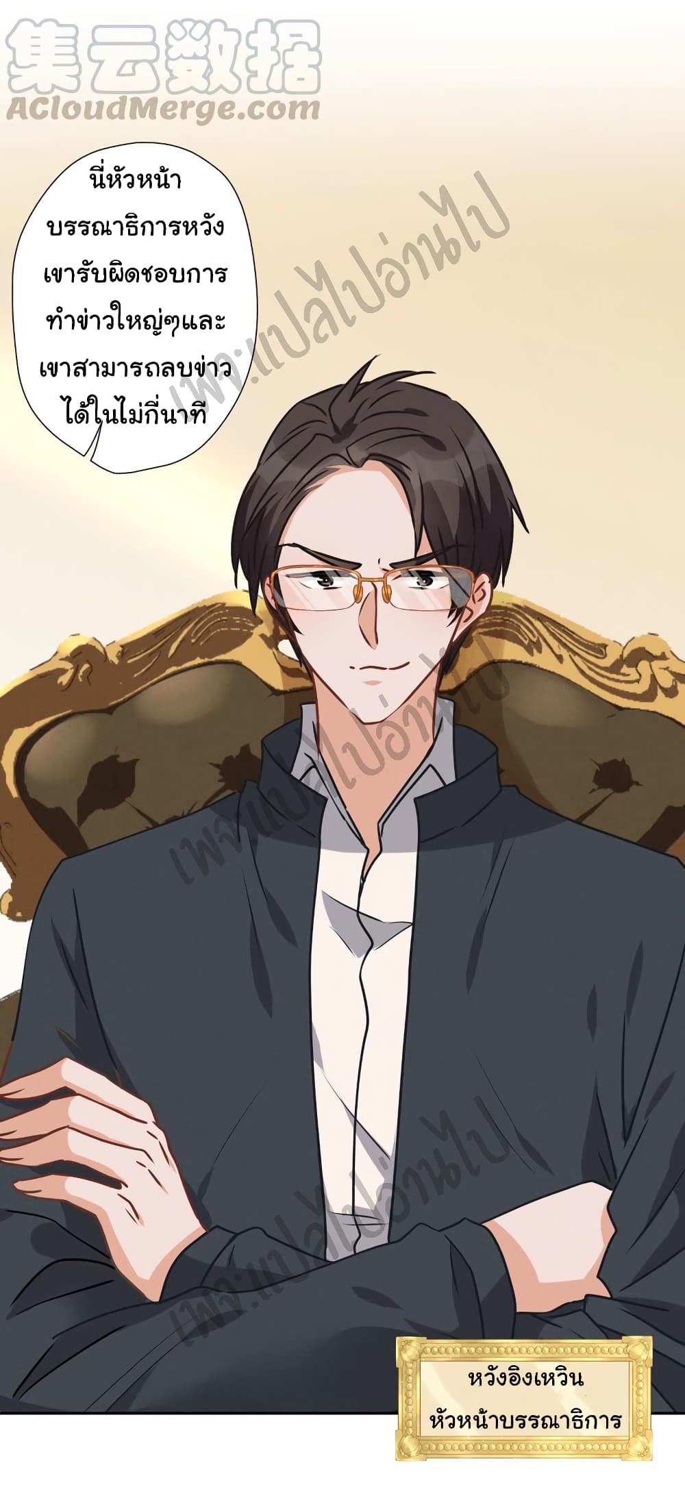 อ่านการ์ตูน Lu Feng is the Best Son-in-law 35 ภาพที่ 18