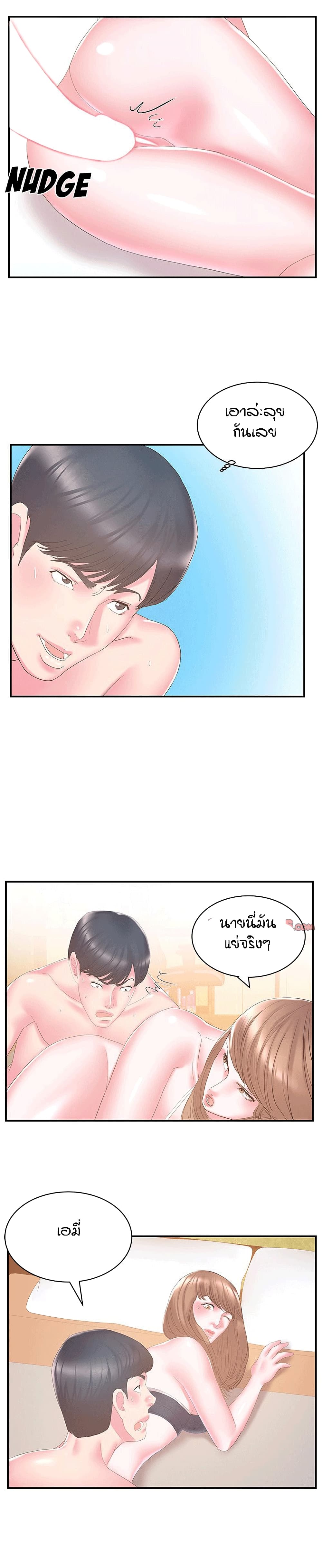 อ่านการ์ตูน Sister-in-Law 28 ภาพที่ 11