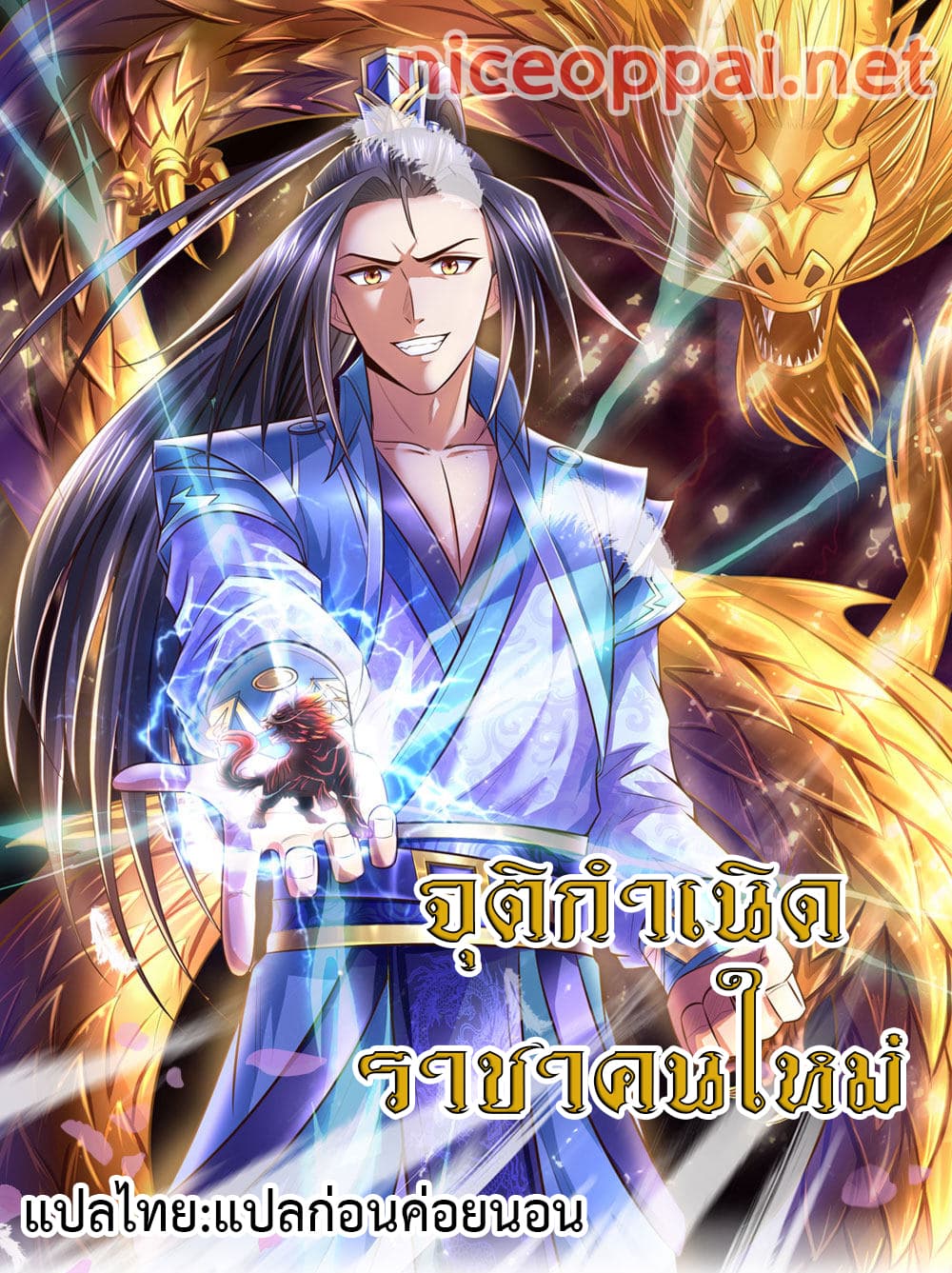 อ่านการ์ตูน Shenwu Tianzun 163 ภาพที่ 1